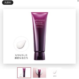 アテニア(Attenir)のアテニア　ドレスリフト フェイシャルウォッシュ　120g(洗顔料)