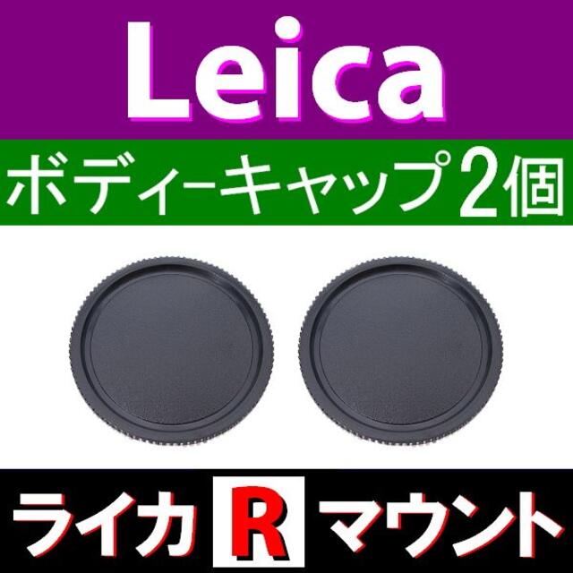 J1● ライカ LM 用   ボディー＆リアキャップ