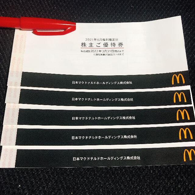 5冊 マクドナルド 株主優待券 チケットの優待券/割引券(レストラン/食事券)の商品写真