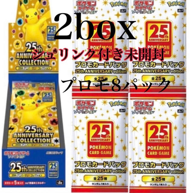 25th anniversary collection ポケモン 2box