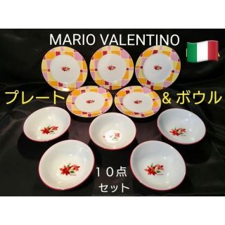 マリオバレンチノ(MARIO VALENTINO)の【MARIO VALENTINO】マリオバレンチノ ボウル & プレート １０点(食器)