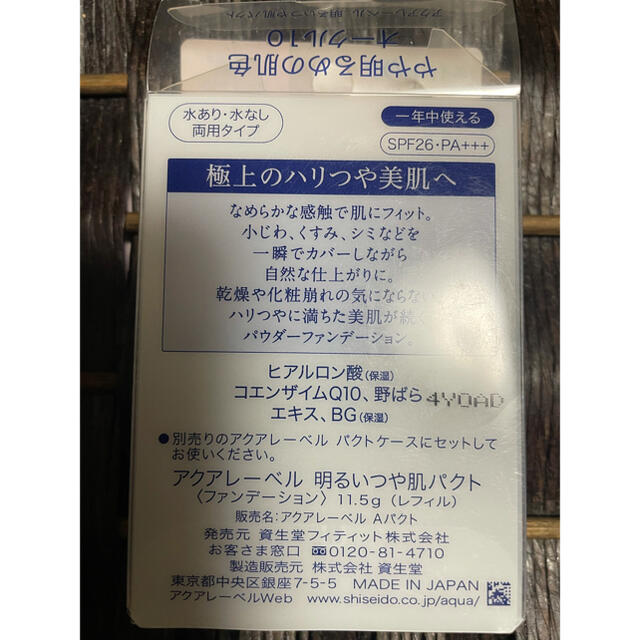 SHISEIDO (資生堂)(シセイドウ)のアクアレーベルファンデーションオークル10 コスメ/美容のベースメイク/化粧品(ファンデーション)の商品写真