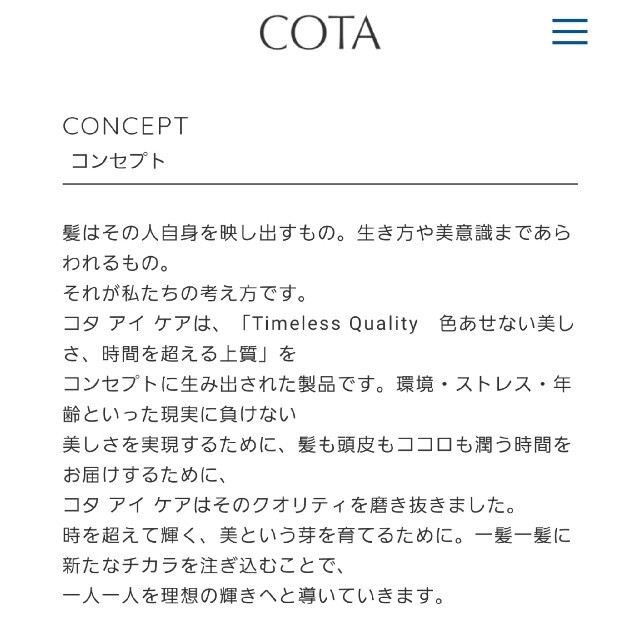 COTA I CARE - ☆COTA i CARE 9番☆ シャンプー&トリートメント 業務用