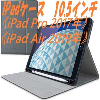 エレコム(ELECOM)のiPad Pro ケース 2017/iPad Air ケース 2019(グレー(iPadケース)