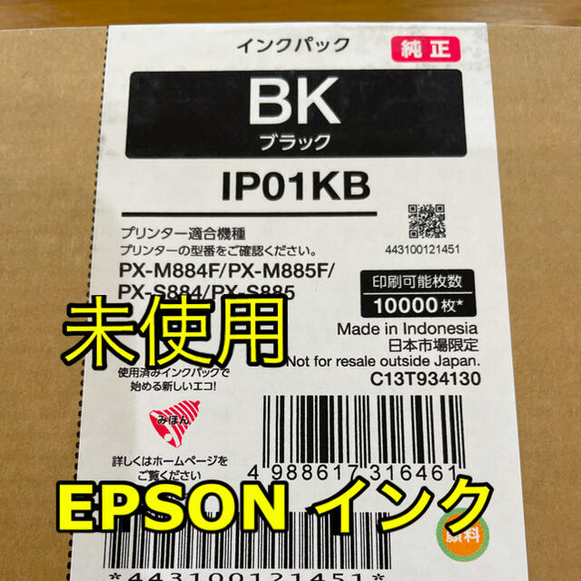 日時指定 EPSON IP01KB インクパック ブラック 10K