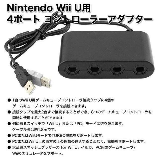 Nintendo Wii U用 4ポート コントローラーアダプター ニンテンドー エンタメ/ホビーのゲームソフト/ゲーム機本体(その他)の商品写真