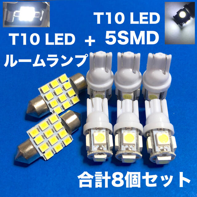 T10 31mm LED ルームランプ2個+ T10 SMD5連ホワイト 6個 自動車/バイクの自動車(汎用パーツ)の商品写真