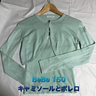 ベベ(BeBe)のBeBe 上品なキャミソールとボレロのアンサンブル　150(カーディガン)