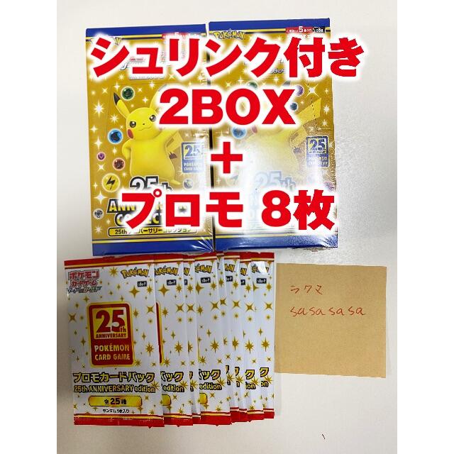ポケモンカード 25th アニバーサリー 2BOX シュリンク付 プロモ8パックトレーディングカード