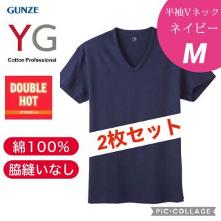 グンゼ(GUNZE)のグンゼ　YG ダブルホット　半袖インナー　まとめ売り(その他)