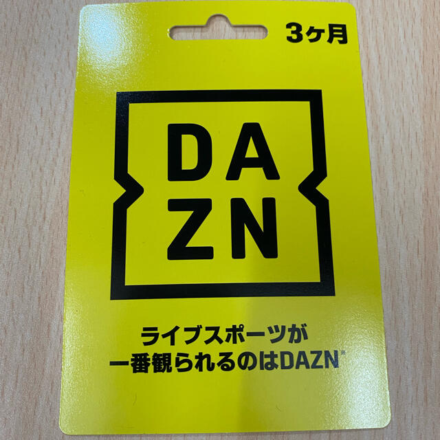 DAZN3ヶ月無料　週末最終値下げ(10/22〜24)