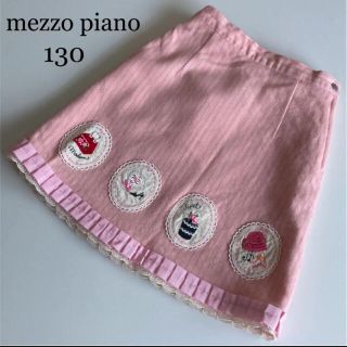 メゾピアノ(mezzo piano)のメゾピアノ　ウール　スカート  130 秋　冬　ピンク　ミキハウス　ファミリア(スカート)