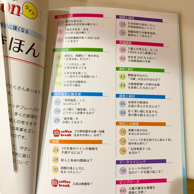 統計のきほん データがわかる数字に強くなる エンタメ/ホビーの本(科学/技術)の商品写真