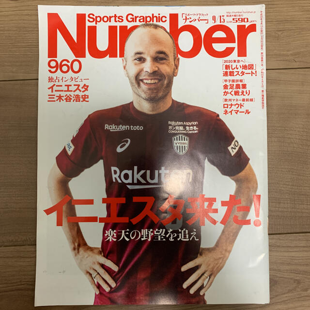 Number 960 イニエスタ エンタメ/ホビーの雑誌(趣味/スポーツ)の商品写真