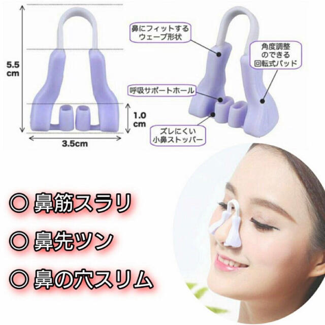 美鼻クリップ2点セット 美鼻矯正 鼻補正器具 ノーズクリップ 鼻プチの通販 by おさるさんshop|ラクマ 美鼻クリップ パープル 鼻補正器具 鼻矯正 ノーズクリップ 美鼻でナイト