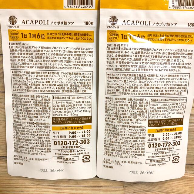 【新品未開封】アカポリ糖ケア 180粒×2袋