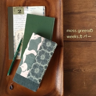 ミナペルホネン(mina perhonen)のほぼ日weeks　モスグリーンの手帳カバー　(ブックカバー)
