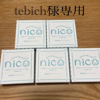 nico石鹸２個(ボディソープ/石鹸)