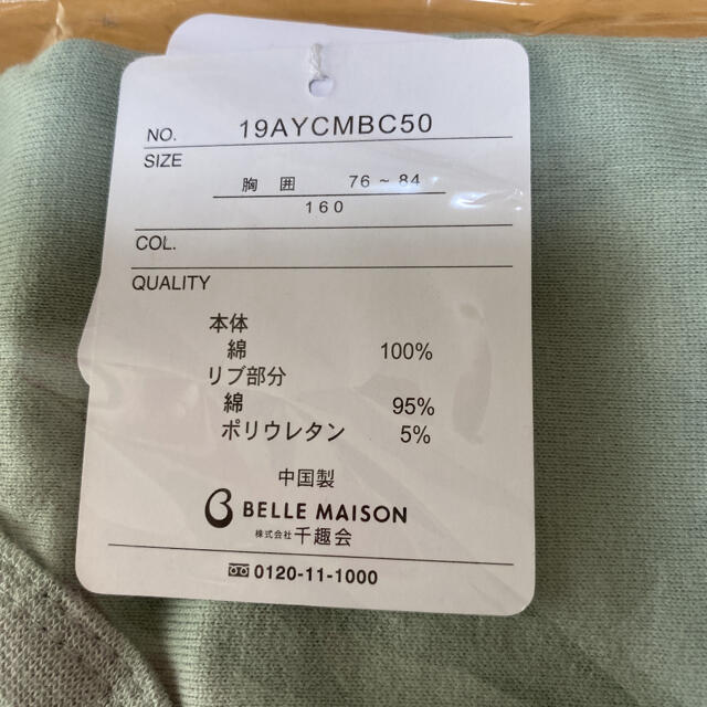 ベルメゾン(ベルメゾン)の☆未使用未開封☆160cm長袖Tシャツ キッズ/ベビー/マタニティのキッズ服男の子用(90cm~)(Tシャツ/カットソー)の商品写真