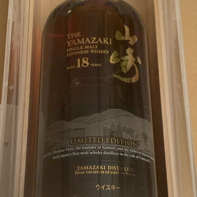 山崎18年リミテッドエディション　箱付き山崎12年