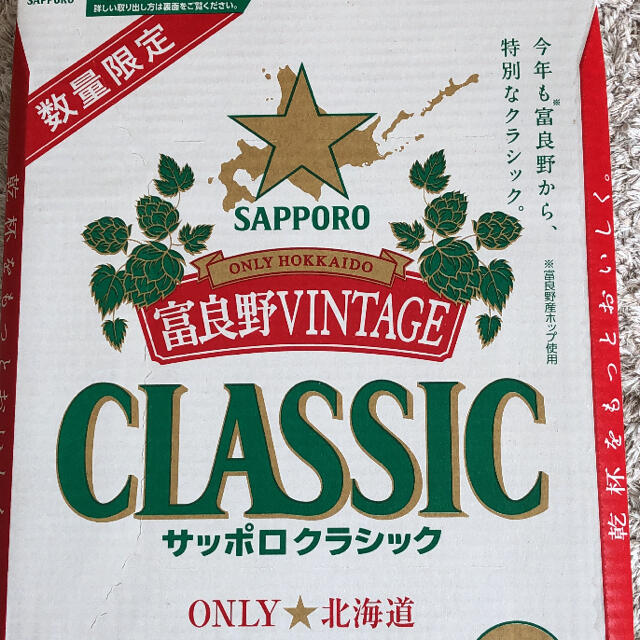 サッポロクラシック　富良野VINTAGE 350ml×24缶 北海道