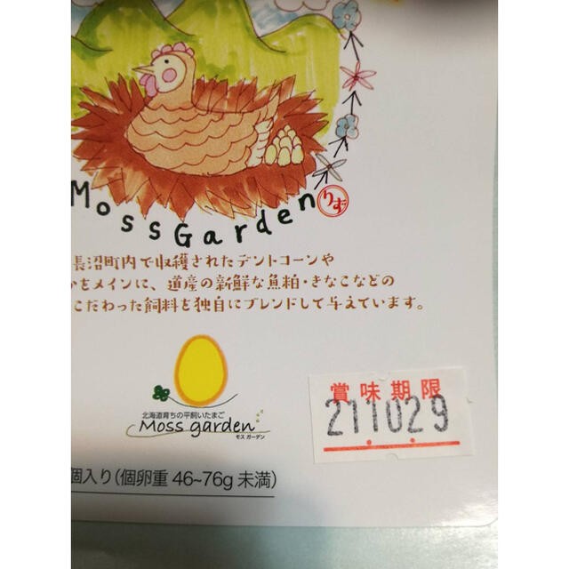 60個。安心・安全！MossGardenの平飼いたまごを北海道からお届けします！ 食品/飲料/酒の食品(野菜)の商品写真