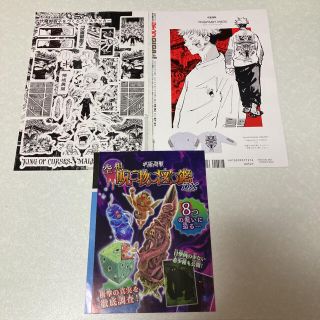 ジャンプGIGA 呪術廻戦ステッカー&空想呪物図鑑&裏(少年漫画)