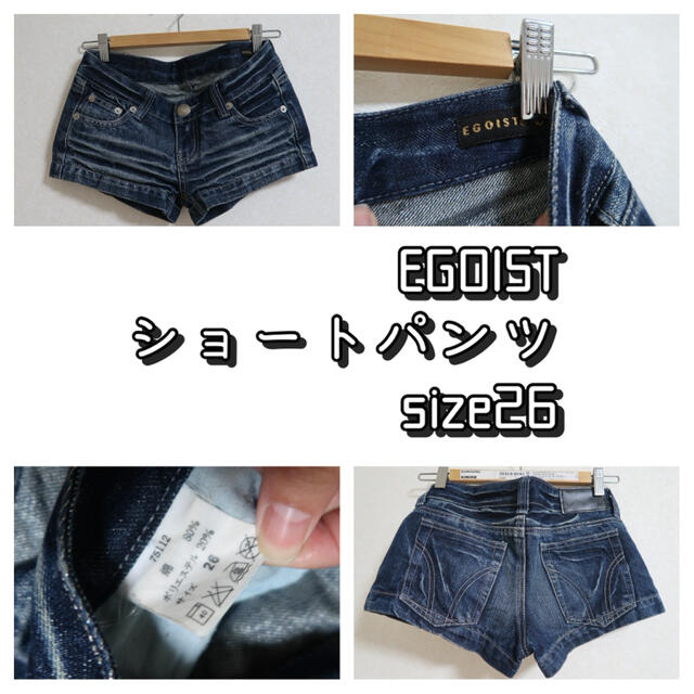 EGOIST(エゴイスト)のEGOIST ショートパンツsize26 レディースのパンツ(ショートパンツ)の商品写真