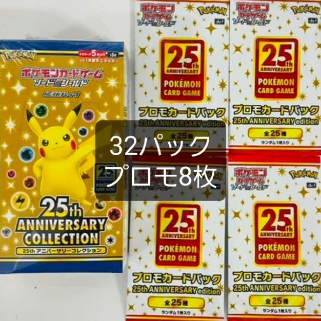 エンタメ/ホビーポケモン 25th aniversary collection