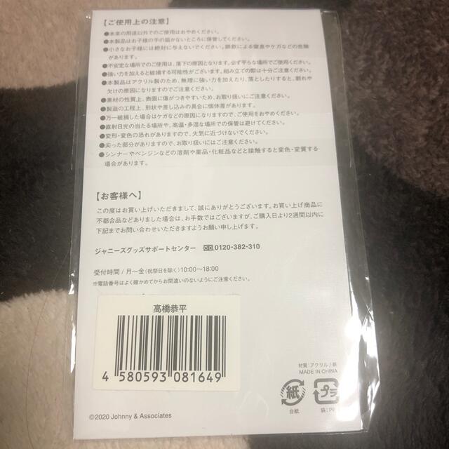 ジャニーズJr.(ジャニーズジュニア)のシナモンロールさま専用　なにわ男子　高橋恭平　アクリルスタンドキーホルダー エンタメ/ホビーのタレントグッズ(アイドルグッズ)の商品写真