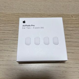 アップル(Apple)のAirPods Pro イヤーチップ　Mサイズ(ヘッドフォン/イヤフォン)