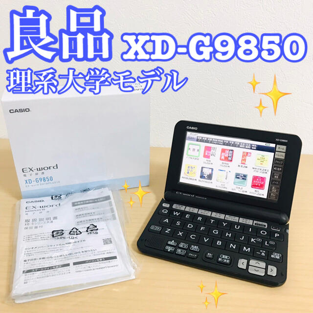 【美品】CASIO EX-word DATAPLUS10大学生XD-G9850