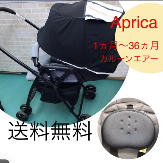 Aprica(アップリカ)の【綺麗】aprica 新型　軽量ハイシート ベビーカー　1か月〜36か月　A型 キッズ/ベビー/マタニティの外出/移動用品(ベビーカー/バギー)の商品写真