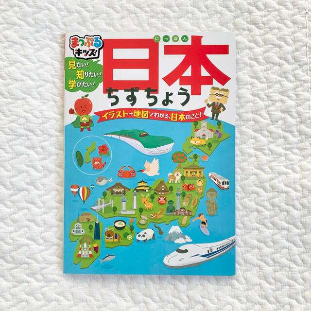 日本ちずちょう 地図帳 まっぷるキッズ 日本地図帳 エンタメ/ホビーの本(地図/旅行ガイド)の商品写真