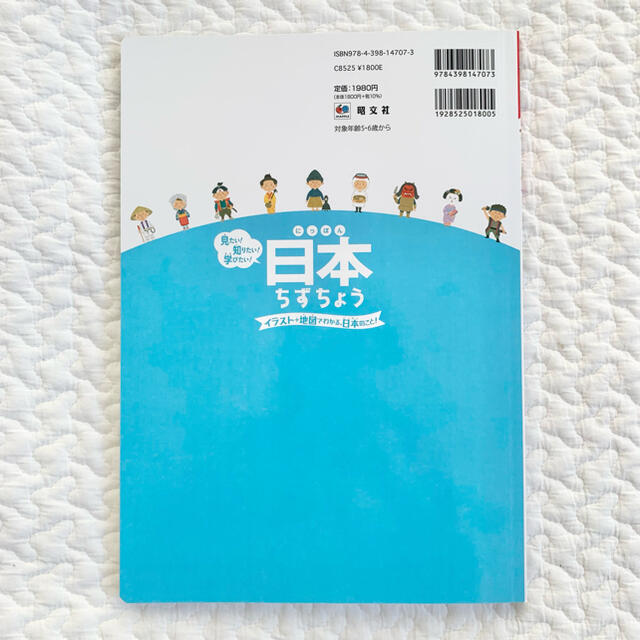 日本ちずちょう 地図帳 まっぷるキッズ 日本地図帳 エンタメ/ホビーの本(地図/旅行ガイド)の商品写真