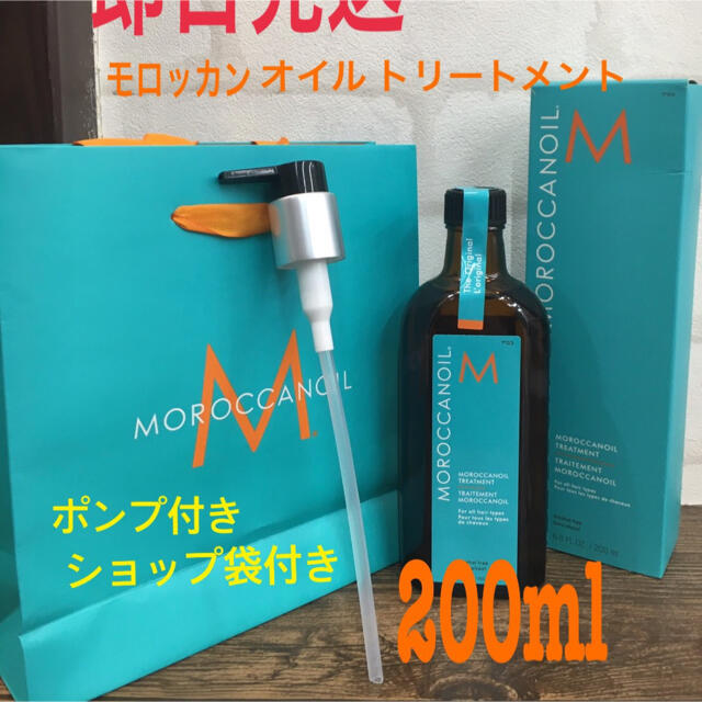 モロッカンオイル トリートメント 200ml2本 ポンプつき - トリートメント モロッカンオイル トリートメント 200ml2本 ポンプつき - トリートメント