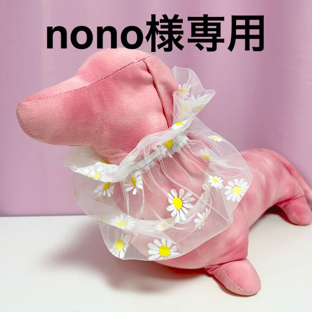 専用ページ その他のペット用品(犬)の商品写真