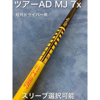 ツアーAD MJ-7x