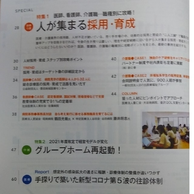 日経BP(ニッケイビーピー)の日経ヘルスケア　2021年10月号　No.384 エンタメ/ホビーの本(ビジネス/経済)の商品写真