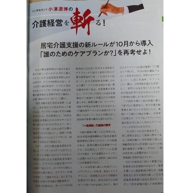 日経BP(ニッケイビーピー)の日経ヘルスケア　2021年10月号　No.384 エンタメ/ホビーの本(ビジネス/経済)の商品写真