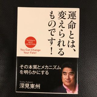 運命とは、変えられるものです！(人文/社会)