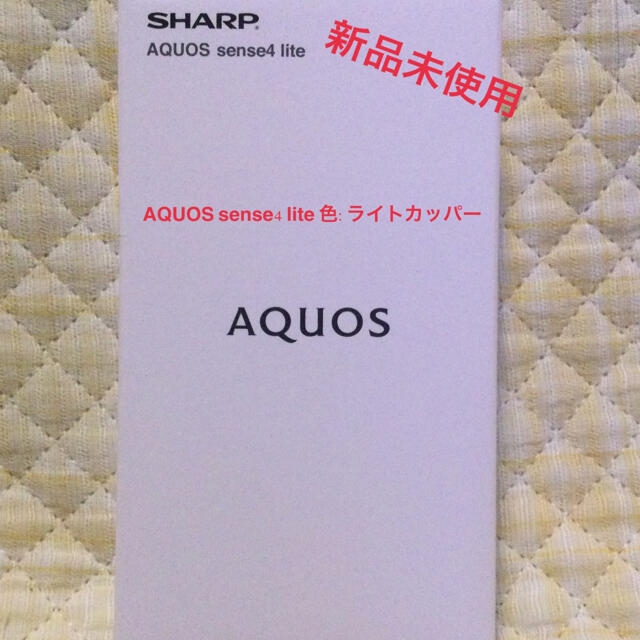 AQUOS(アクオス)のAQUOS sense4 lite 色:ライトカッパー スマホ/家電/カメラのスマートフォン/携帯電話(スマートフォン本体)の商品写真