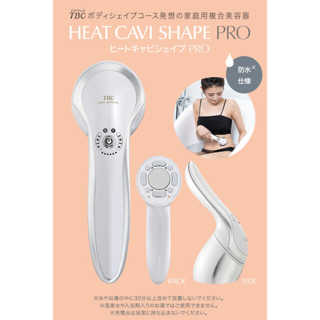 TBC ヒートキャビシェイプ PRO | www.jarussi.com.br