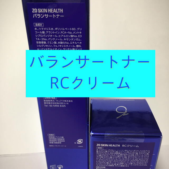 コスメ/美容ゼオスキン バランサートナー ブライダライブ RCクリーム