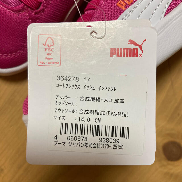 PUMA(プーマ)の@tomo様　専用👟　PUMA スニーカー 14.0cm キッズ/ベビー/マタニティのベビー靴/シューズ(~14cm)(スニーカー)の商品写真