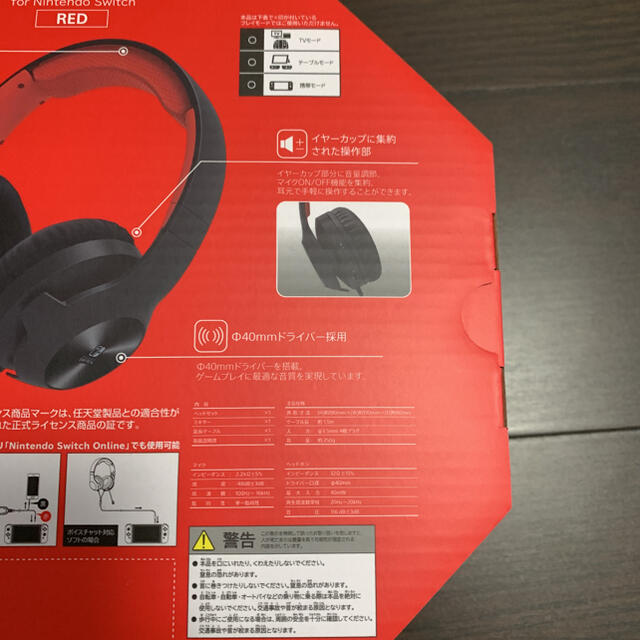 ゲーミングヘッドセット HORI NSW-199 RED - ヘッドホン