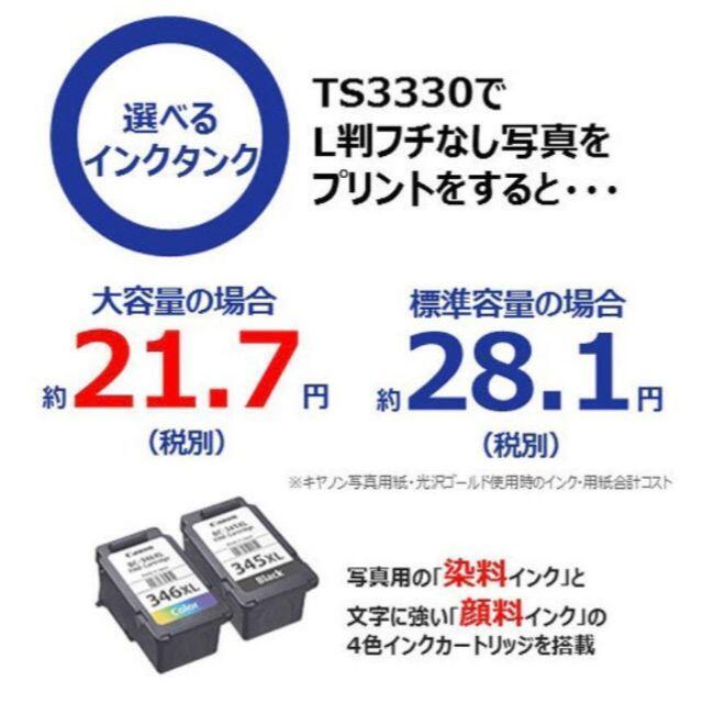 プリンター　キャノン(Ｃａｎｏｎ)インクジェット複合機 ＰＩＸＵＳ ＴＳ３３３０