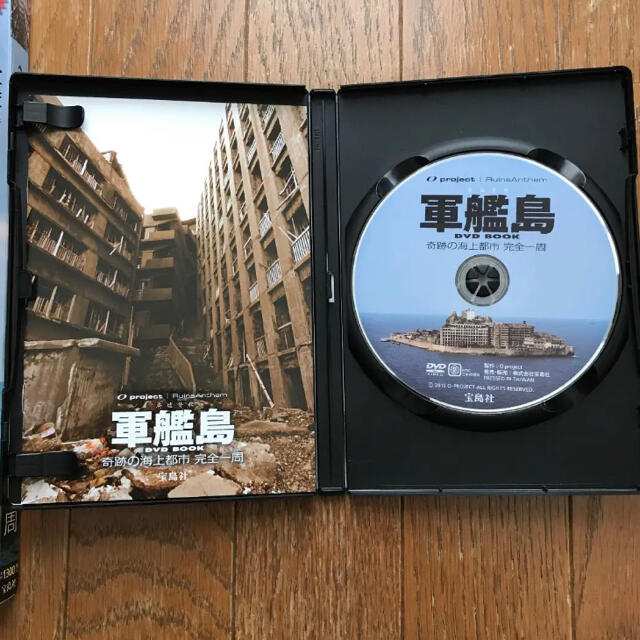 宝島社(タカラジマシャ)の軍艦島DVD book 廃墟賛歌 : 奇跡の海上都市完全一周 : 廃墟から世界… エンタメ/ホビーのDVD/ブルーレイ(趣味/実用)の商品写真