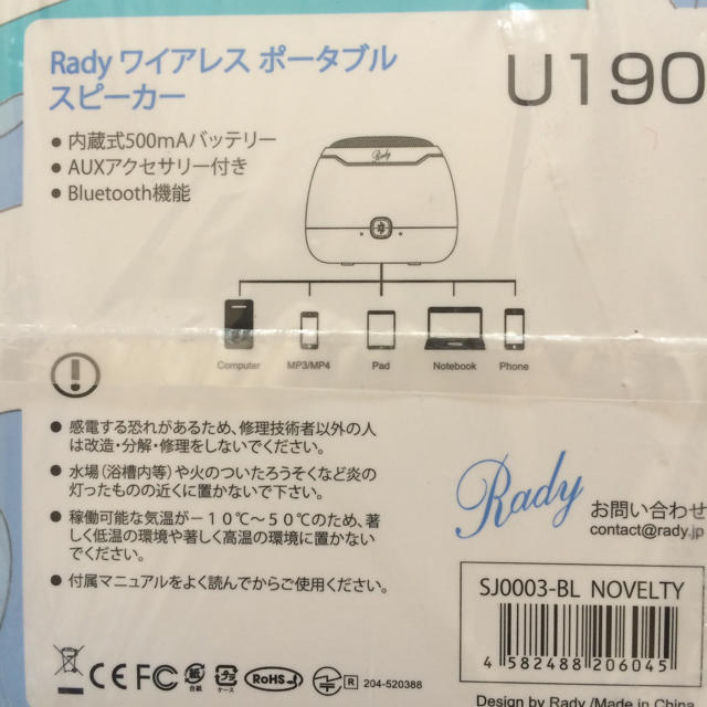 Rady(レディー)のrady ノベルティ スピーカー新品 スマホ/家電/カメラのオーディオ機器(スピーカー)の商品写真