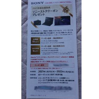 ソニー(SONY)のソニー株主優待 発送あり(ショッピング)